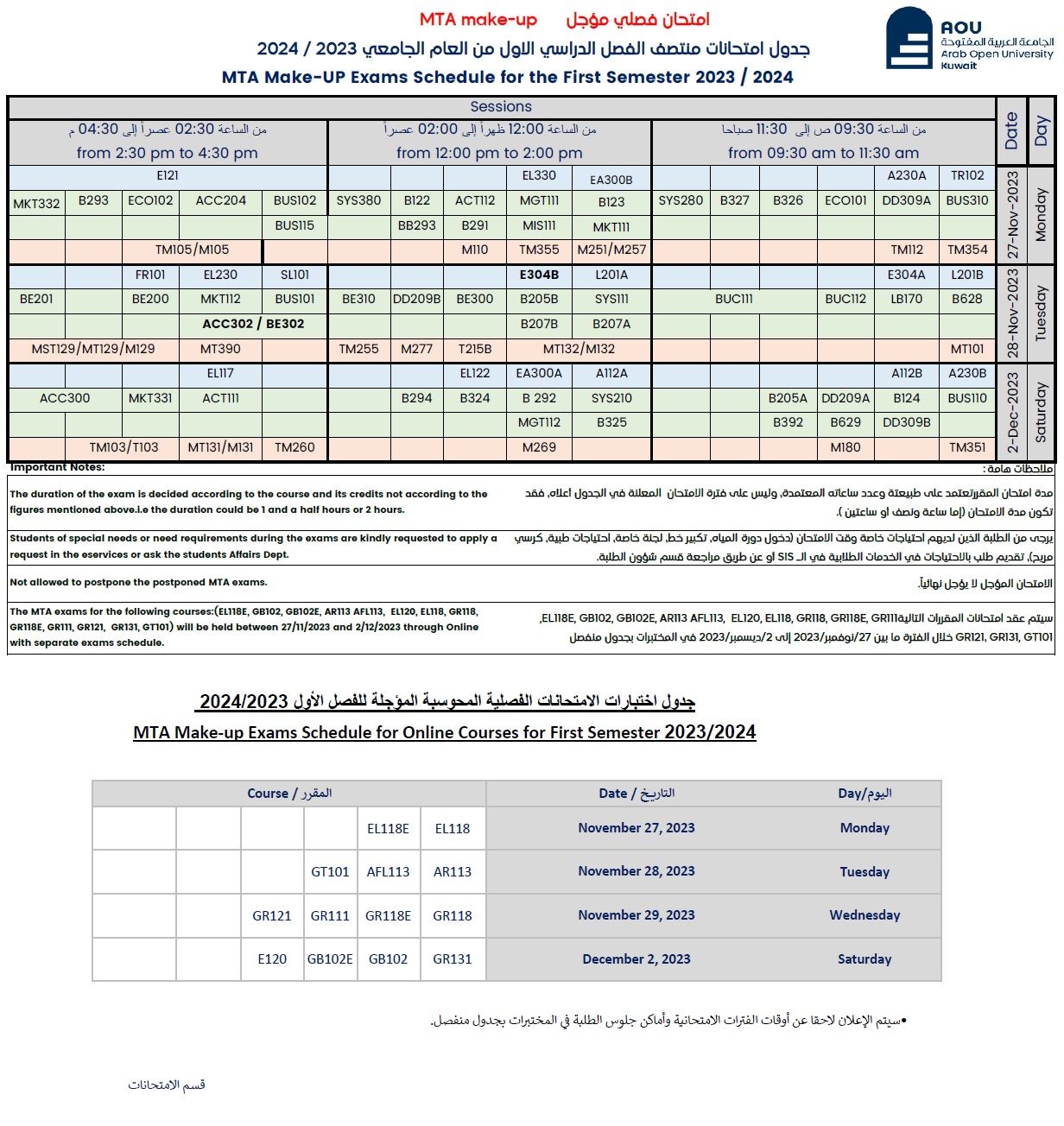 LMSKuwait MTA MakeUP Exams Schedule for the First Semester 2023 /